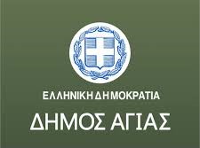 Δήμος Αγιάς